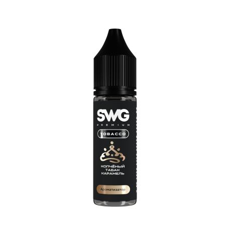 Ароматизатор SWG PREMIUM TOBACCO - Копчёный табак и карамель 13 мл   НОВИНКА 08 2026
