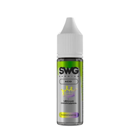 Ароматизатор SWG PREMIUM SOUR - Черная смородина 13 мл   НОВИНКА 08 2026