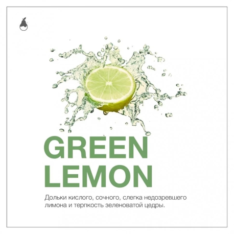 Green Lemon 50 гр