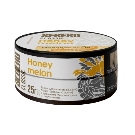Табак для кальяна SEBERO Classic - Honey melon (Медовая дыня)  25 гр     НОВИНКА 07 2026
