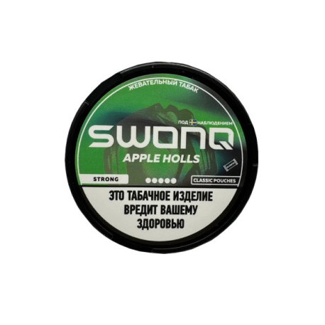 Жевательный табак SWONQ - Apple holls Strong Wide  НОВИНКА 07 2025