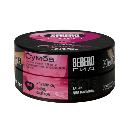 Табак для кальяна SEBERO Гид с ароматом Сумба (Клубника, Киви, Фейхоа) 25 гр    НОВИНКА 07 2026