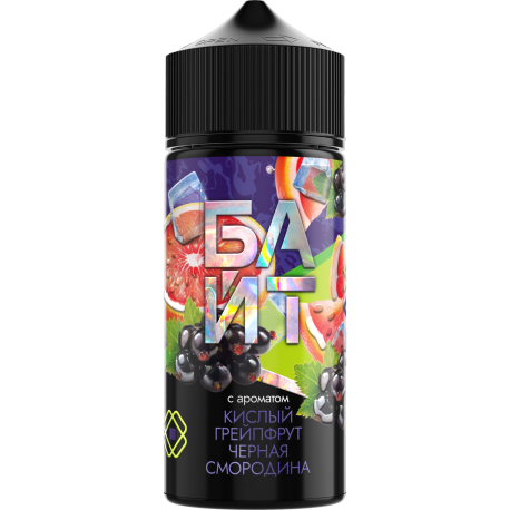 Ароматизатор БАЙТ - Кислый грейпфрут и чёрная смородина 37мл (флакон 120мл)   НОВИНКА 03 2026
