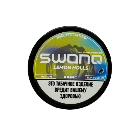 Жевательный табак SWONQ - Lemon holls Medium Slim  НОВИНКА 07 2025