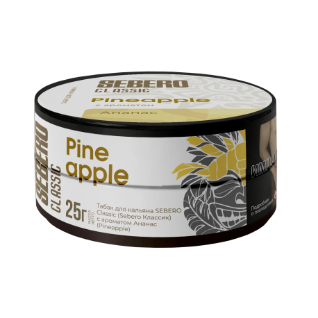 Табак для кальяна SEBERO Classic - Pineapple (Ананас)  25 гр     НОВИНКА 07 2026